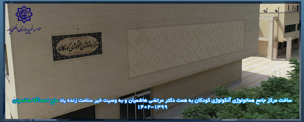 آنکولوژی کودکان